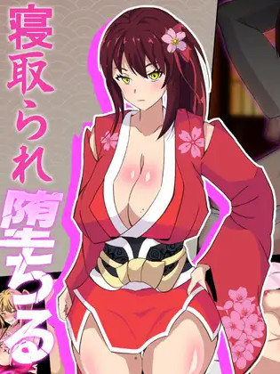 神樱姬 强势冷酷的爆乳姬巫女被当权者寝取堕落成受虐母狗肉便器人妻