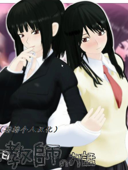 27岁女教师、单身。～精英教师的淫乱日常～