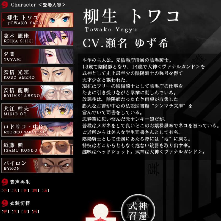 阴阳骑士柳生鸢·蛇神の狂魔饲育