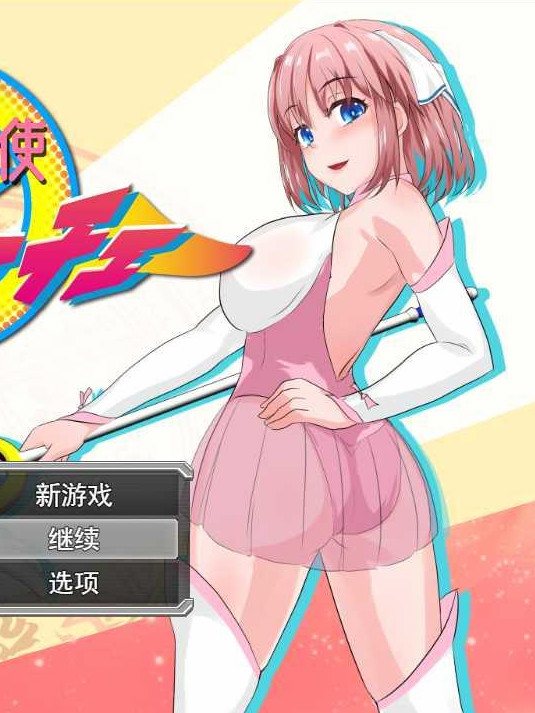 魔法少女教育RPG：翠醒天使~艾丽希