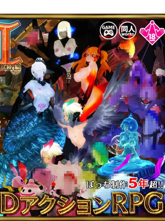 EROTASII -来自精灵的试炼篇-