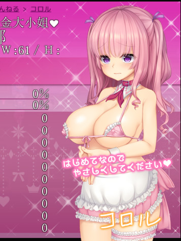 羞耻少女的还债生活~用视线感受甜美快感！