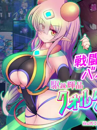 驱炼辉晶 夸尔塔·埃梅罗德 EG