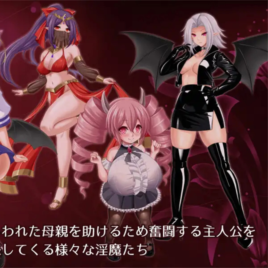 勇气的考验 - 人类与淫魔之子的故事