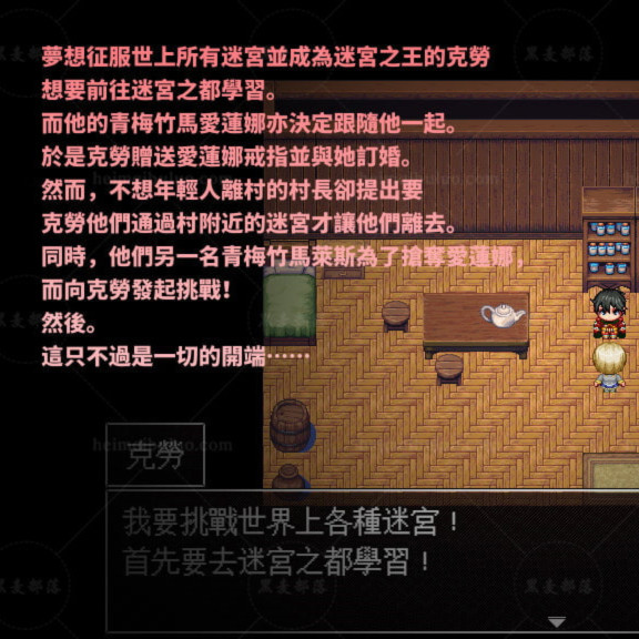 迷宫与青梅竹马未婚妻