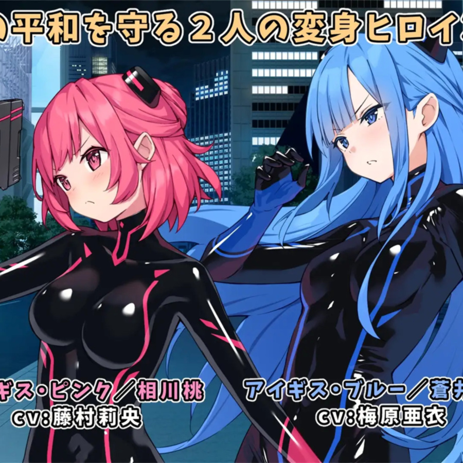 特命少女艾吉斯·粉红