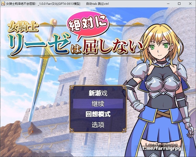 RPG/汉化丨女骑士莉泽绝不会屈服！内嵌AI汉化版【20240523】 游戏截图 5
