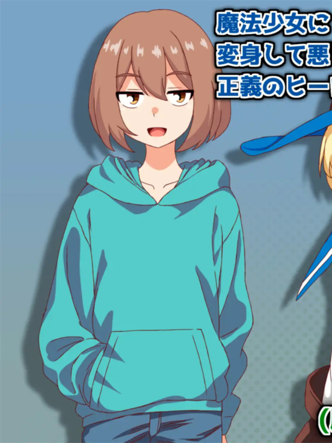 魔法少女萨麦尔(♂)～淫狱的Doshikoru团～