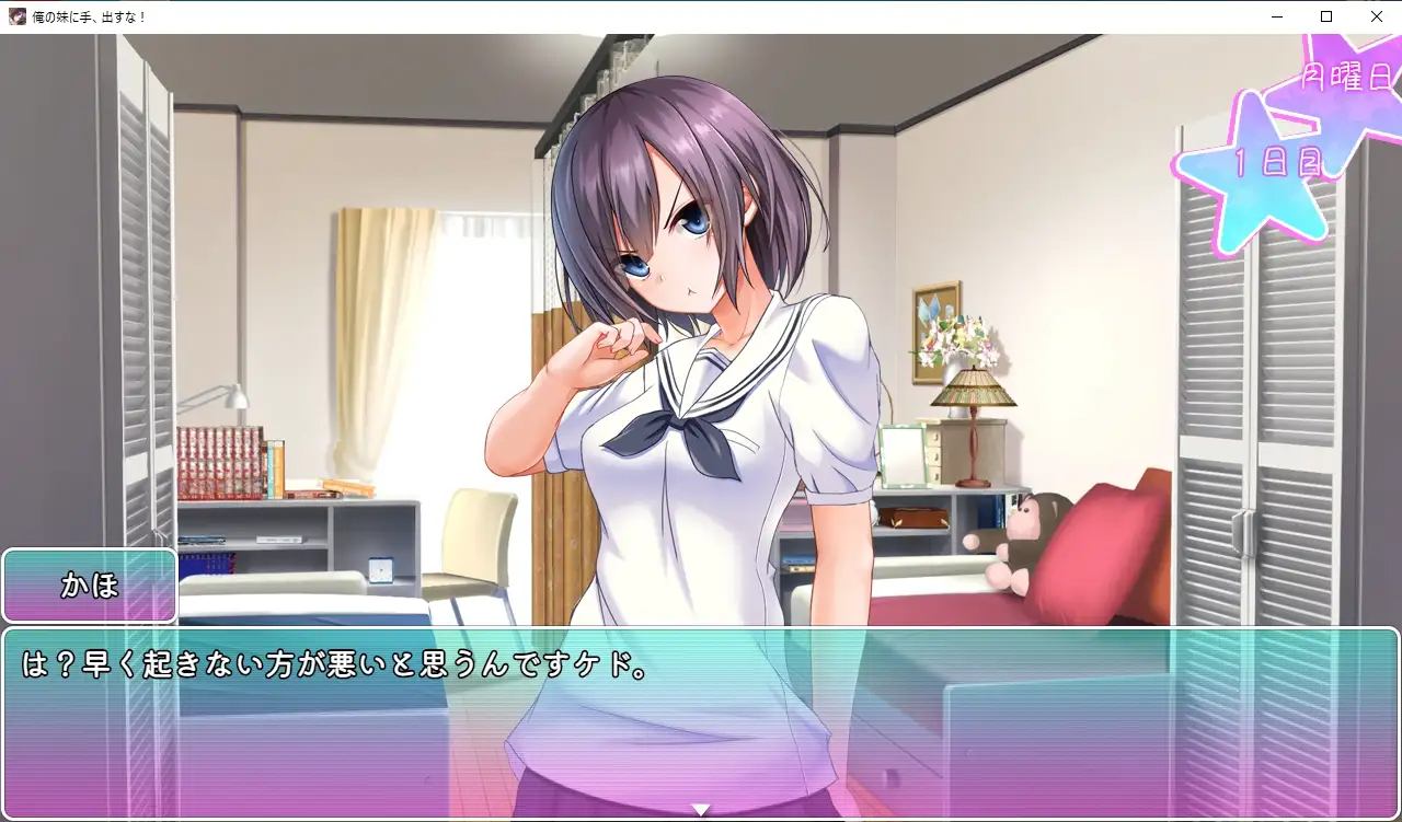 SLG/机翻 | 俺の妹に手、出すな! V2 【20230513】 游戏截图 8