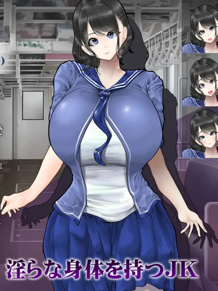 真夏的爆乳痴汉电车 ～淫狱的31天～