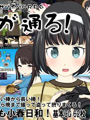 离岛摄影生存RPG～小春通过！～