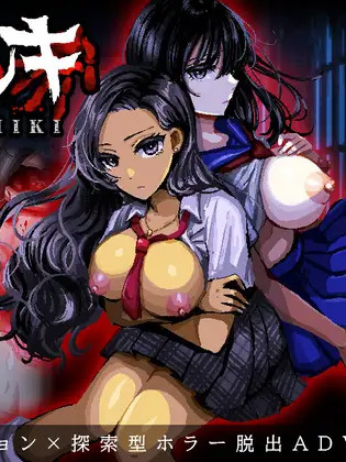 暗屋～八月朔日邸的诅咒～