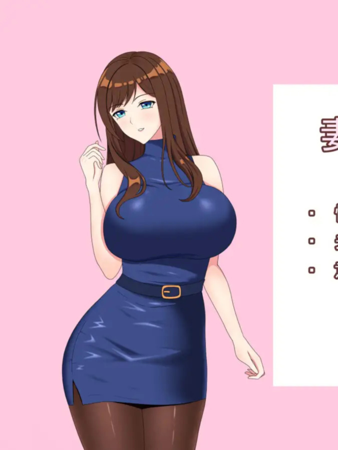 爱妻 ～欲求不满解决契约～