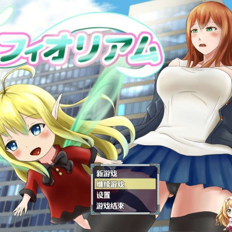 美咲与姆姆：遇见精灵发生的H事