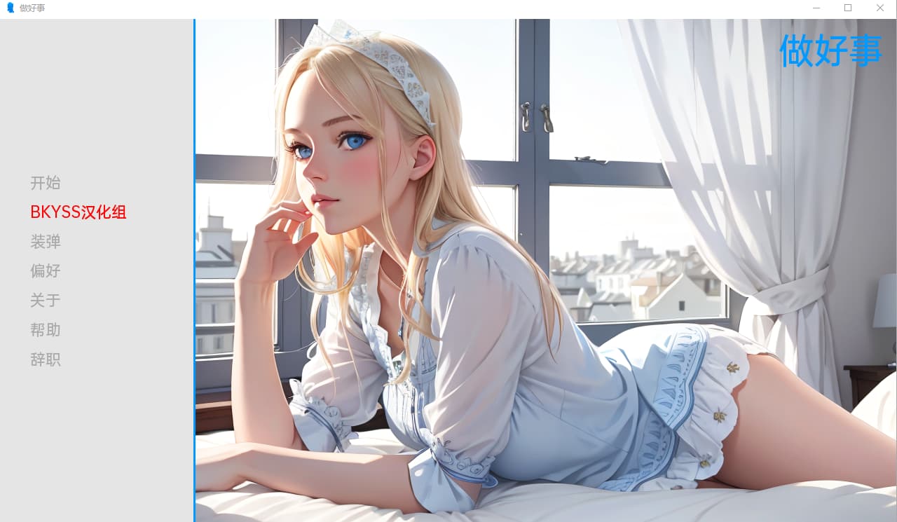 欧美SLG/汉化丨肮脏的幻想：善行做好事 Dirty Fantasies The Good Deed v1.0 【20250423】 游戏截图 1