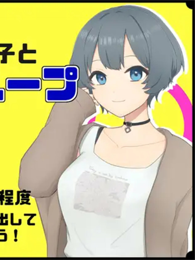 和那个令人在意的女孩一起在家喝酒