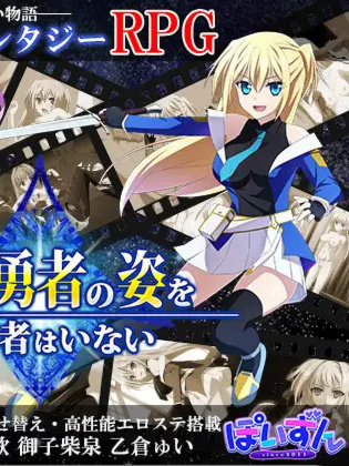 那之后，勇者身影已然消失