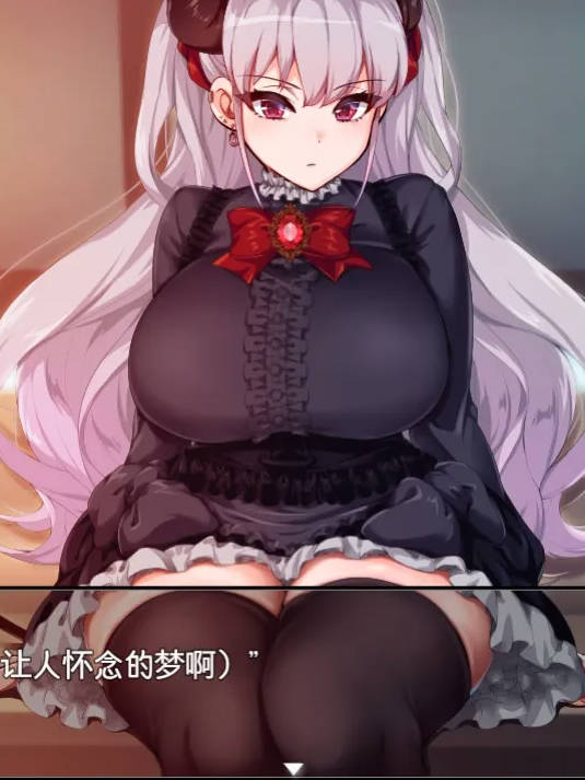 在恶魔面前大声说要做后宫