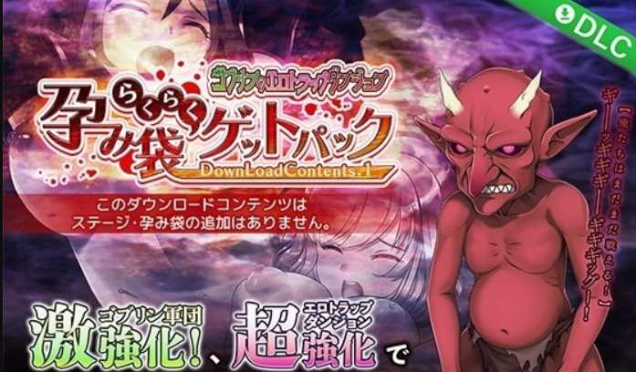 凌辱RPG/官中丨哥布林的情色陷阱地下城～超值版～V1.210 官方繁體中文版+全DLC【20230913】 游戏截图 4