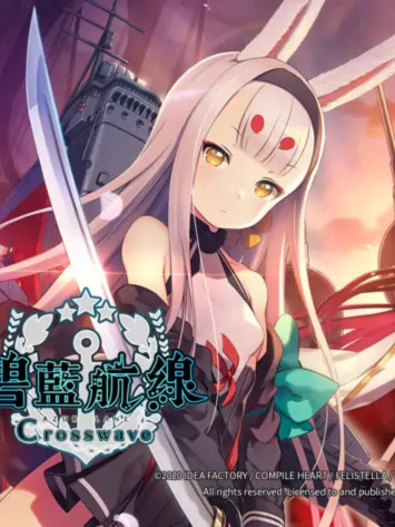 碧蓝航线：Crosswave