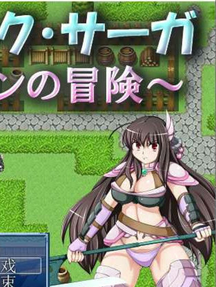 伊尔佐克传说～女战士莲的冒险～