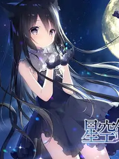 星空列车与白的旅行