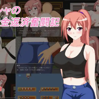 艾莎的还债奋斗记