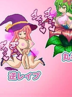 百万姐姐~正太控魔物娘探索动作