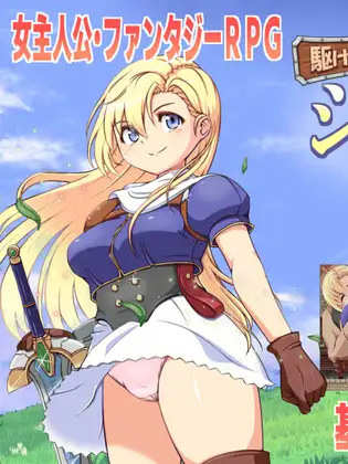 初出茅庐的冒险者希尔菲