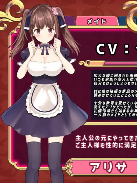 触摸女仆爱莉莎