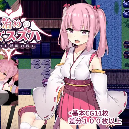 统治村庄的女祭司铃叶