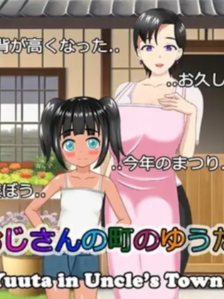 在叔母的城镇里的故事