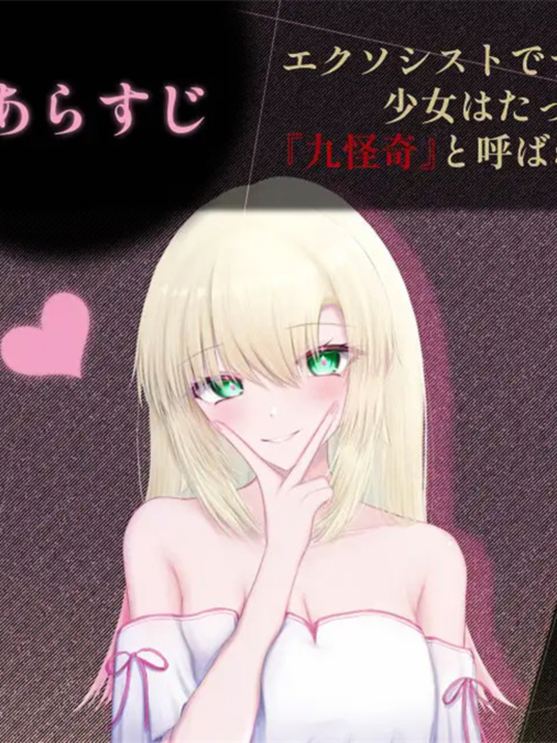 天川纱雪与屋邸的九怪奇