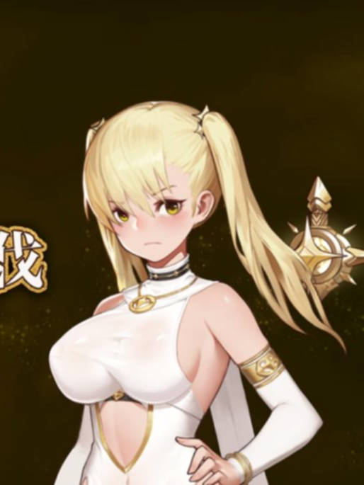 冒牌圣女的邪教讨伐