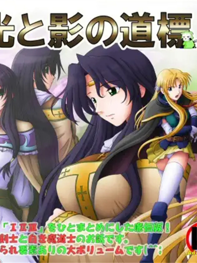 光与影的道标 III