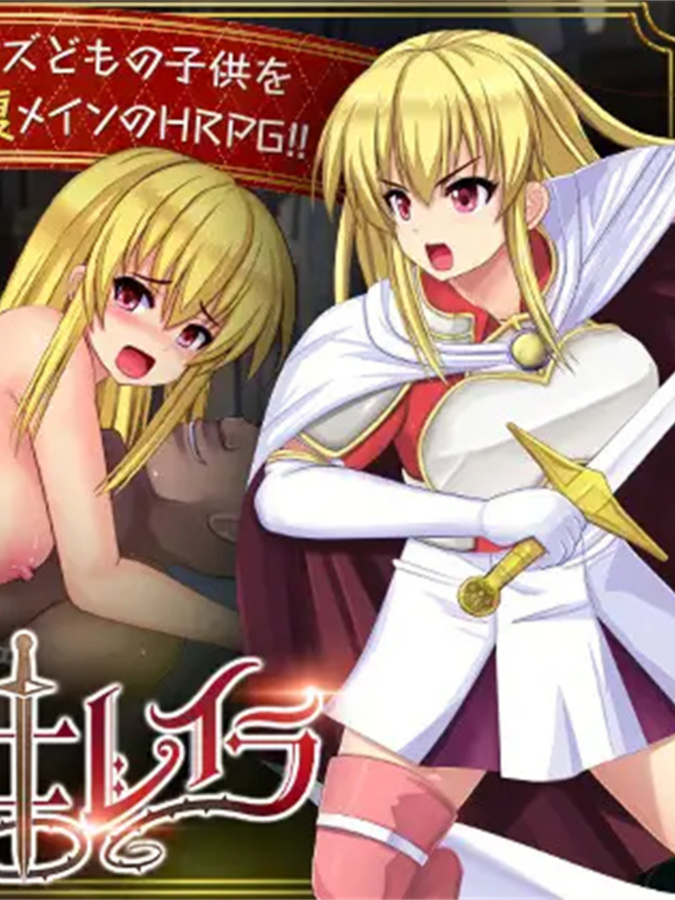 奴隶姬骑士蕾拉