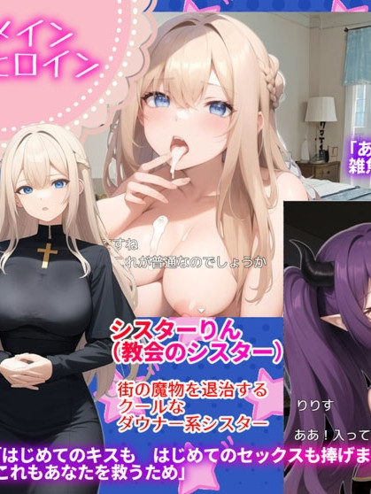 少女榨精日记～被魅魔附身的我～