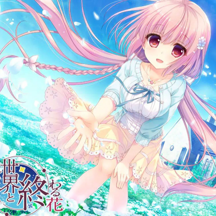 永不枯萎的世界与终结之花