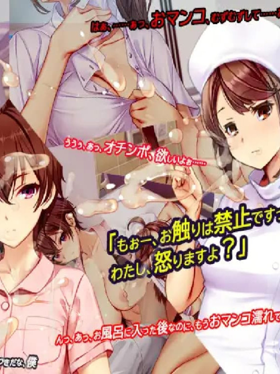 日式SLG/新做丨户士呼教警卫员 ナースコール警備員 正式版 【20260211】