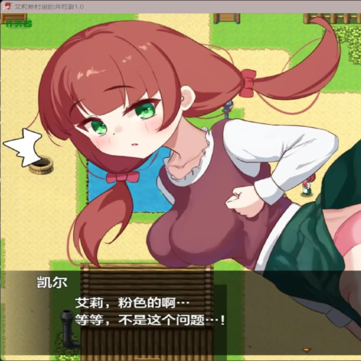 RPG/汉化/NTR人妻/双端丨艾莉是村里的共有妻 エリィは村の共有妻 v1.0.2 内嵌汉化版+作弊【20260313】