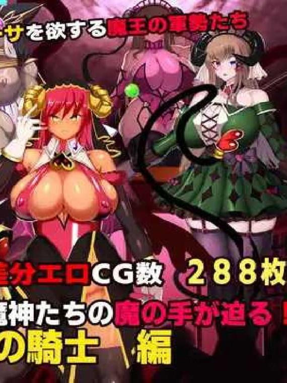 大型ADV/汉化/新作丨魔女骑士安娜～白之神与黑之神～魔女騎士アンナ～白の神と黒の神～  最終章【20260330】