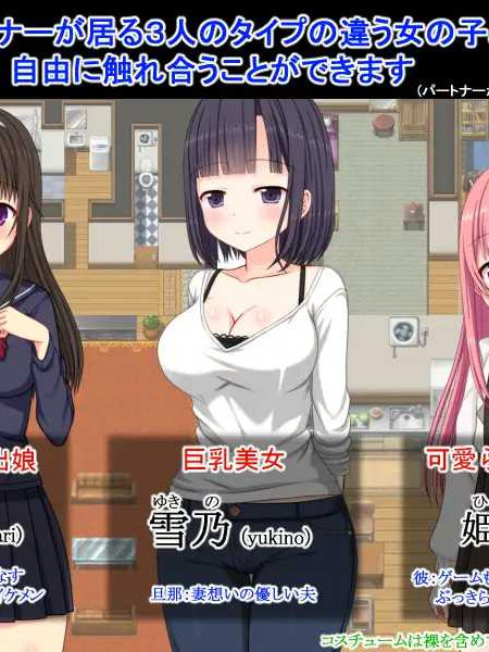 爆款RPG/汉化/新作丨NTR庄～欢迎有伴侣的人士～/NTR荘～パートナーが居る方歓迎します～ AI汉化版【20260407】