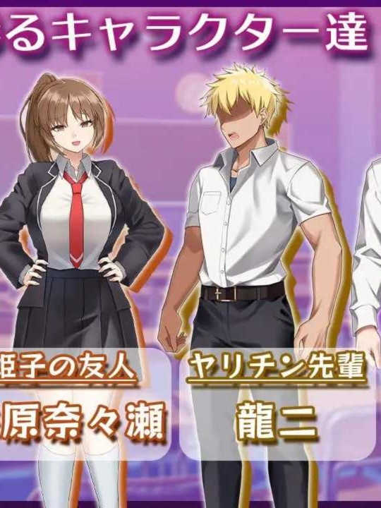 ADV/汉化/新作丨被寝取的女主角姬子 -秘密的学园性生活-/ネトラレヒロイン姫子 -秘密の学園性活- AI汉化版【20260407】