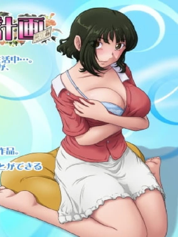 日式ADV/NTR丨某对夫妇的还款计划 とある夫婦の返済計画 V2.09 生肉版 【20260415】