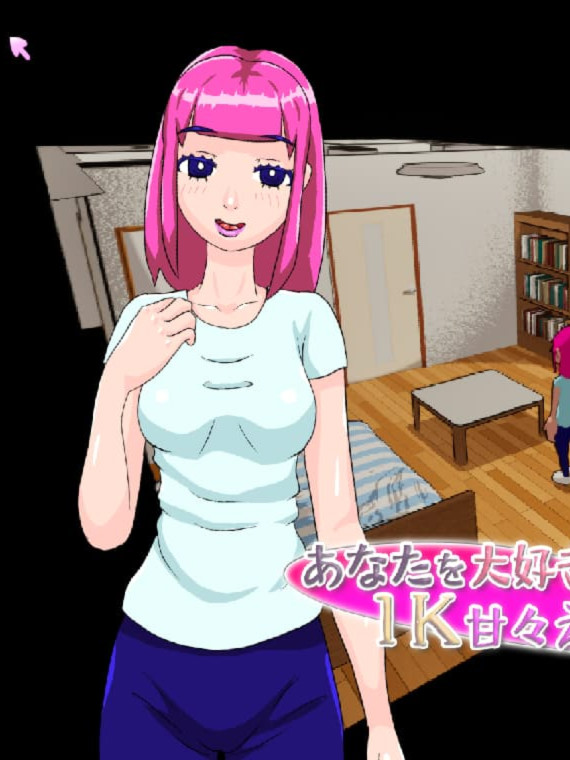 像素动态汉化丨新作3D像素ASMR动态SLG 在公寓里和姐姐甜蜜同居生活 あなたを大好きな年上彼女と1K甘々えっち生活体验版【20260415】