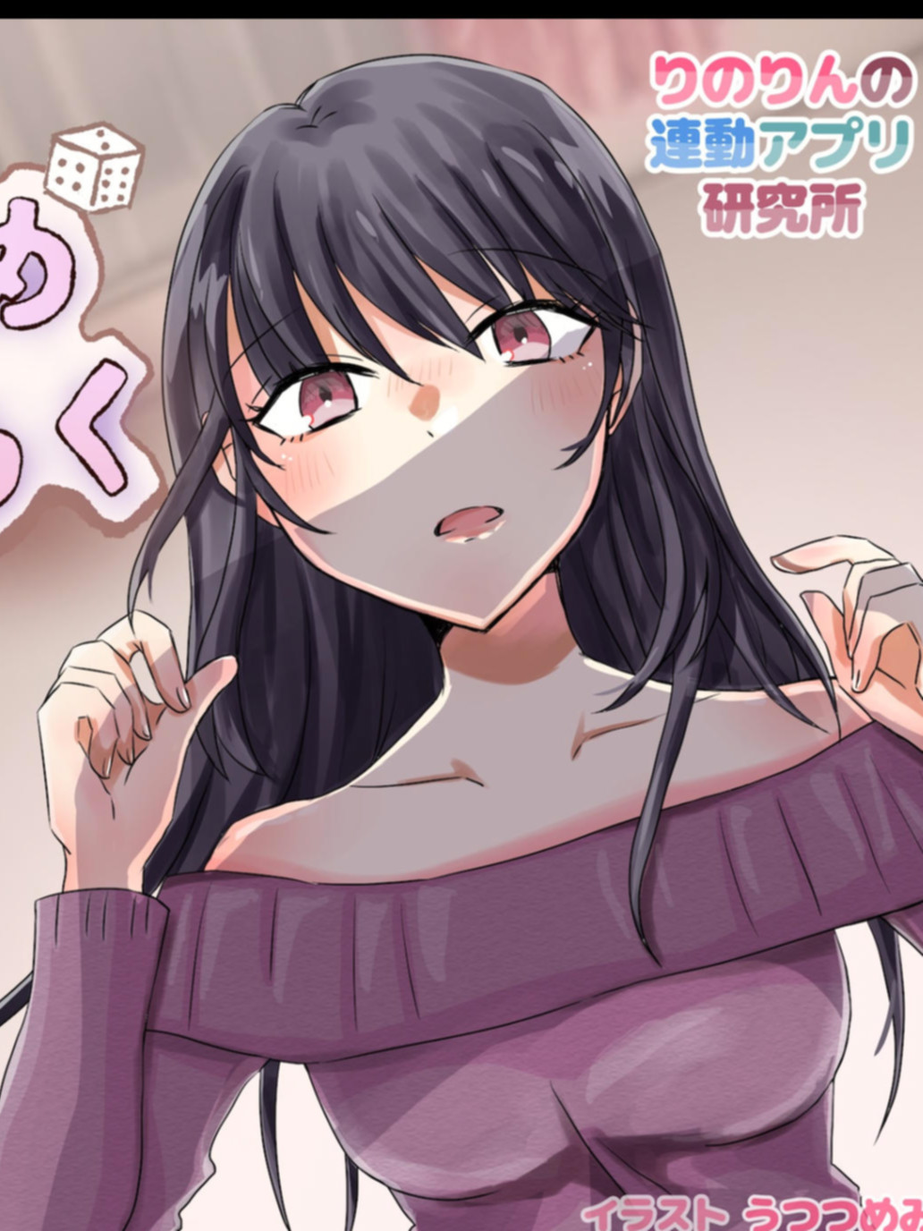 SLG/日文/MAC丨乳头挑逗联动双六 乳首責め連動すごろく 【20260524】 封面