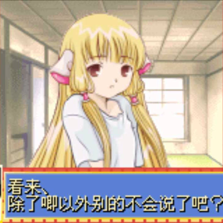 人形电脑天使心：只属于小叽的人