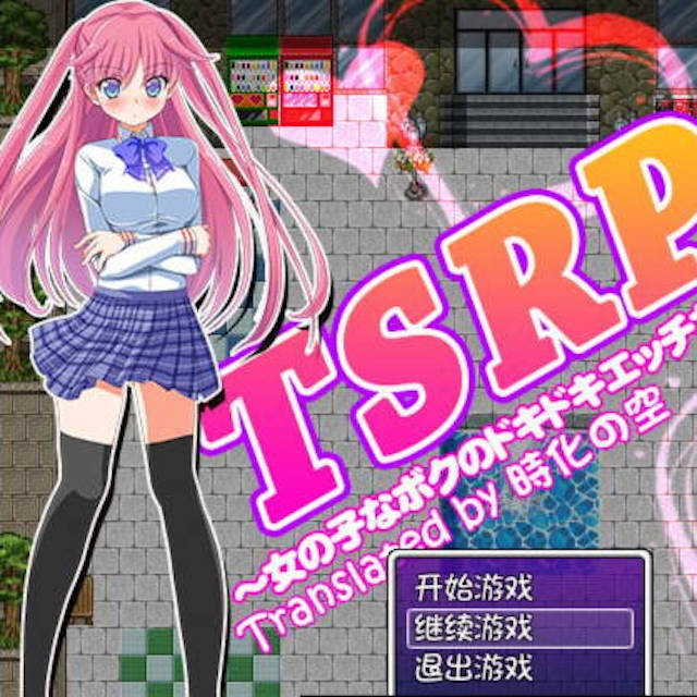 附身少女的幸福体验！