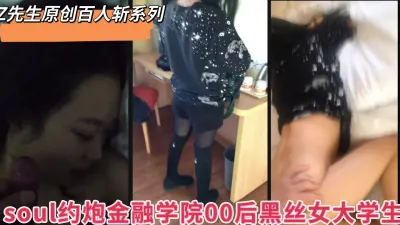 [原创] 百人斩之黑丝女大学生！“不行受不了了”无套内射哈哈”