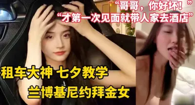 大神租兰博基尼约操拜金女   群内已更新